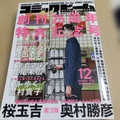 コミックビーム