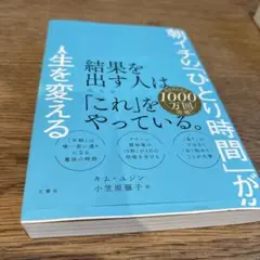 朝イチのひとり時間が人生を変える