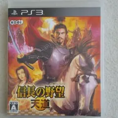 信長の野望 天道