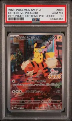 2025年最新】名探偵ピカチュウ プロモ psa9の人気アイテム