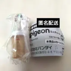Pigeon　ピジョン　ミニチャーム　ガチャ　ミニチュア　哺乳瓶