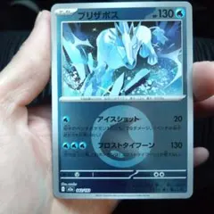 ポケモンカード ブリザポス HP130