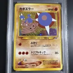 2026年最新】カポエラー 旧裏 psa10の人気アイテム - メルカリ