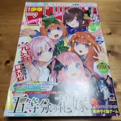 週刊少年マガジン2020年3月4日号