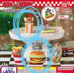 トムとジェリー もぐもぐかくれんぼ 3　ガチャガチャ