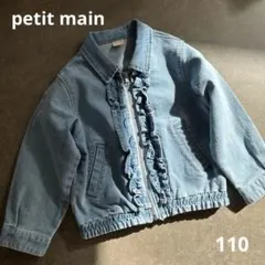 petit main デニムフリルジャケット
