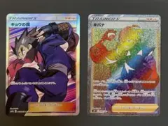 ポケモンカード　キョウの罠sr キバナhr 2枚セット