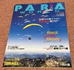 PARA WORLD(パラワールド) 2010 AUGVST VOL.192
