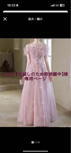Naomi【引越しのため断捨離中】様専用ページです。