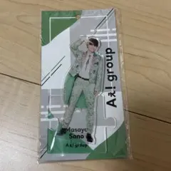 佐野晶哉 アクスタ