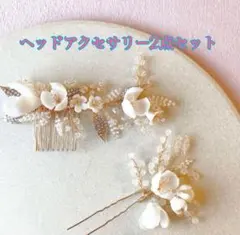 ヘッドアクセサリー2点セット　結婚式、二次会、お祝い事、パーティー用に！