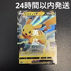 ゴールデンピカチュウv 25th psa8鑑定品　センタリング◯ センタリング⭕】ピカチュウV 25th ゴールデンボックス 005/015 - メルカリ