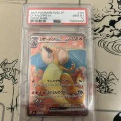 ポケモンカード151 リザードンex SR［SV2a 185/165］