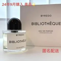 2025年最新】byredo bibliothequeの人気アイテム - メルカリ