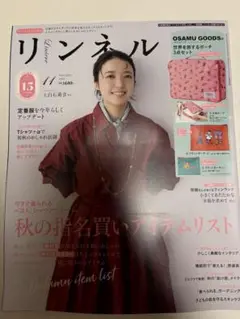リンネル11月号
