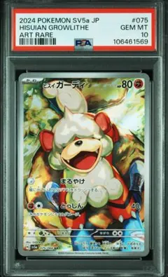 ヒスイガーディ AR SV5a 075 PSA10 サザレ　PSA9セット ヒスイガーディ AR SV5a 075 PSA10 サザレPSA9セット