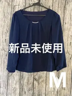 新品未使用　フォーマル　ビジネス　トップス　ネイビー　M