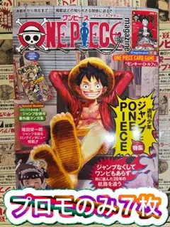 ワンピース カードゲーム ワンピースマガジン ルフィ プロモ 7枚 新品未開封