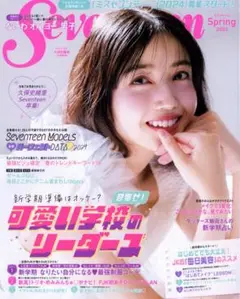 seventeen　セブンティーン　2024 spring　集英社