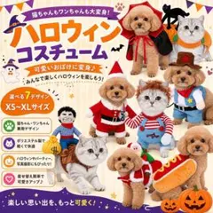 犬猫用 コスチューム衣装 ハロウィン 仮装 ポリエステル製 XS～XL