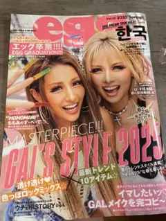 egg雑誌