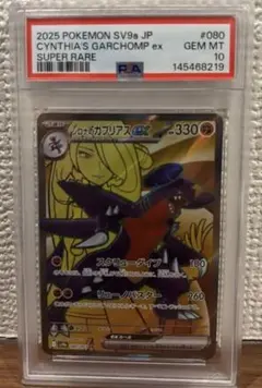 シロナのガブリアスex SR psa10 - メルカリ