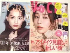 新品未読品！VOCE 2025年11月号 田中みな実、美的グラン秋号 綾瀬はるか