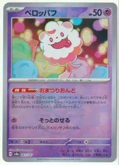 2025年最新】ペロッパフの人気アイテム - メルカリ