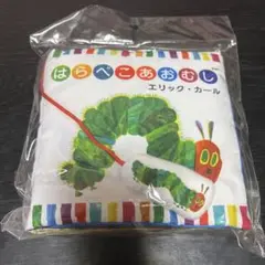 エリックカール　はらぺこあおむし　ふわふわブック