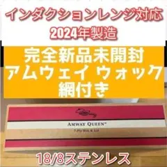 専用2024年製 超美品 1~2回使用のみ アムウェイ ウォック 鍋 網付き↓ 1回のみ使用 アムウェイ 2024年製 Amway 鍋 ウォック 網なし