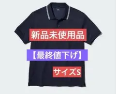 【最終値下げ】 ドライカノコ ポロシャツ 襟ライン 半袖 S ユニクロ 新品