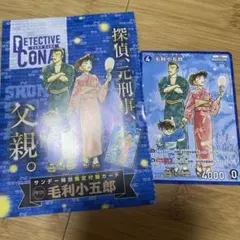 名探偵コナン 毛利小五郎 サンデー付録