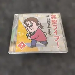 2235 綾小路きみまろ　笑撃ライブ！7 　CD