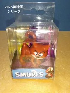 スマーフ　2025年映画シリーズ　アズライール