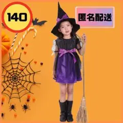 ハロウィン コスプレ キッズ 魔女 ドレス ウィッチ ハロウィーン 140