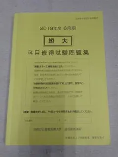 産業能率大学(通信) 科目修得試験及びオンラインSC課題及び最終試験 計34点 2025年最新】産業能率大学科目の人気アイテム - メルカリ