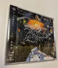 2025年最新】cd 潜潜話 ずっと真夜中でいいのに。の人気アイテム