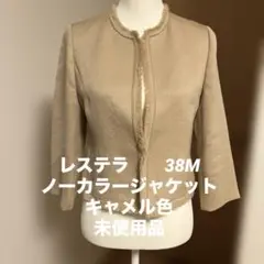 レステラLESTERA38Mレナウン未使用品ノーカラージャケット裏地無しキャメル