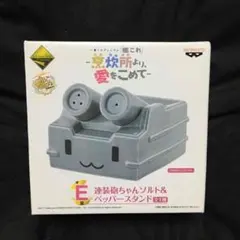 艦これ　一番くじ　E賞　連装砲ちゃんソルト&ペッパースタンド