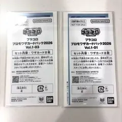 プラコロ　プロモワザカードパック2026 ワザカード