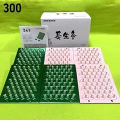 長生灸300壮(ライト150＋ソフト150) ＋お灸説明書・ツボ参考図付のサムネイル