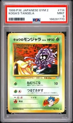 モンジャラ PSA10 005/048 - メルカリ