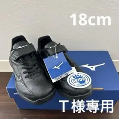 新品　ミズノ セレクトナイントレーナー２ 18cm 11GT192501