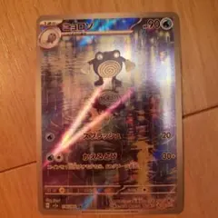 ニョロゾ AR SV2a ポケモンカード151 176/165
