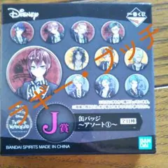 ツイステッドワンダーランド一番くじ　Ｊ賞　ラギー