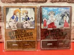 ストライクウィッチーズ アクリルスタンド