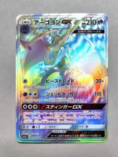 アーゴヨンGX HR SM5+ ウルトラフォース 058/050 - メルカリ