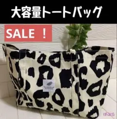 【新品】たくさん入る♪　マチあり　レオパード柄トートバッグ 白×黒　b