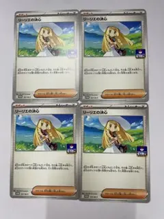 リーリエの決心 トレーナーカード 4枚セット　プロモ