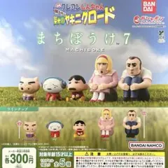 クレヨンしんちゃん まちぼうけ7 嵐を呼ぶ 栄光のヤキニクロード 全５種セット